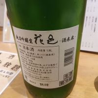 花邑のレビュー by_左近将監