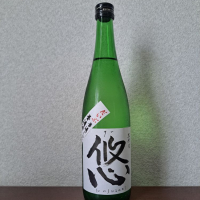 悠