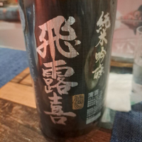 福島県の酒