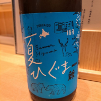 北海道の酒