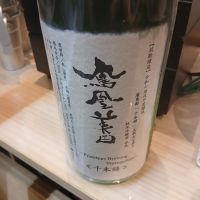 鳳凰美田