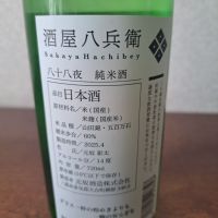 酒屋八兵衛のレビュー by_左近将監