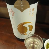 甲子