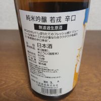 若戎のレビュー by_左近将監