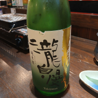 瀧自慢