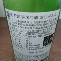 天下錦のレビュー by_左近将監