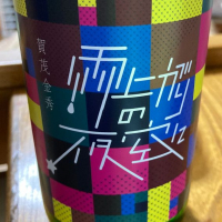 
            賀茂金秀_
            リンゴロイーラさん