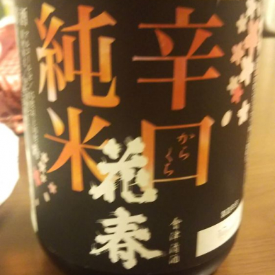 福島県の酒