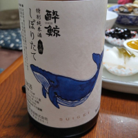 酔鯨