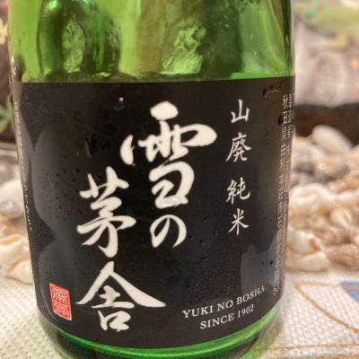 雪の茅舎のレビュー by_マリア