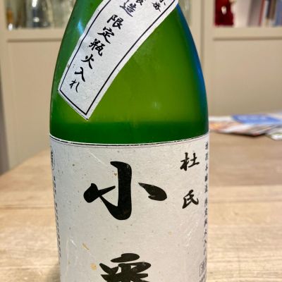 小番のレビュー by_マリア