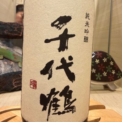 千代鶴のレビュー by_マリア