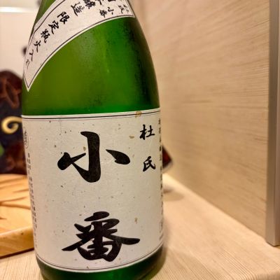 小番のレビュー by_マリア