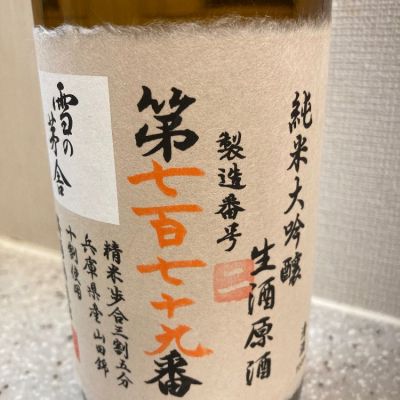 秋田県の酒