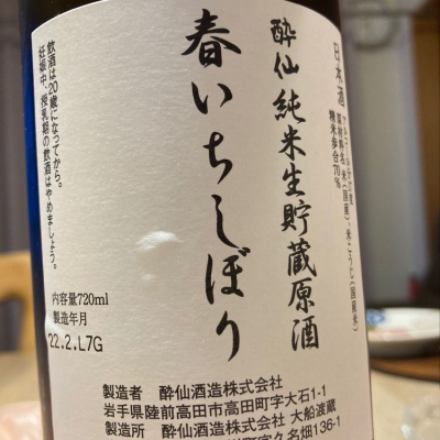 岩手県の酒