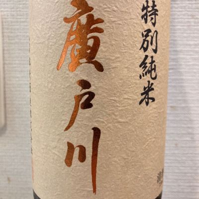 廣戸川のレビュー by_マリア