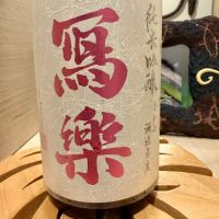 写楽（冩樂）