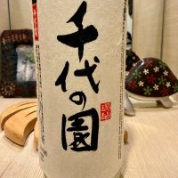 千代の園