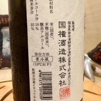 国権のレビュー by_マリア