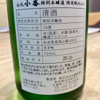 小番のレビュー by_マリア