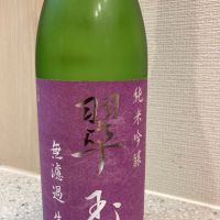 秋田県の酒