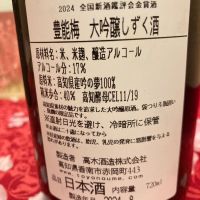 豊の梅（豊能梅）のレビュー by_マリア