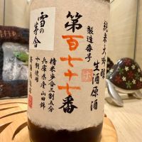 雪の茅舎のレビュー by_マリア