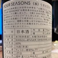 FOUR SEASONSのレビュー by_マリア