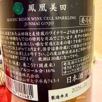 鳳凰美田のレビュー by_マリア