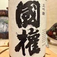 国権