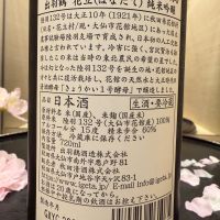 出羽鶴のレビュー by_マリア