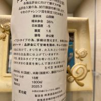 桝澤酒造