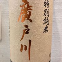 廣戸川のレビュー by_マリア