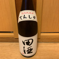 田酒