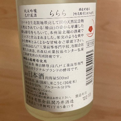 関乃井(せきのい) | 日本酒 評価・通販 SAKETIME