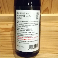 荷札酒のレビュー by_バカボンボン