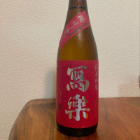 写楽（冩樂）