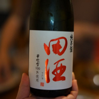 田酒