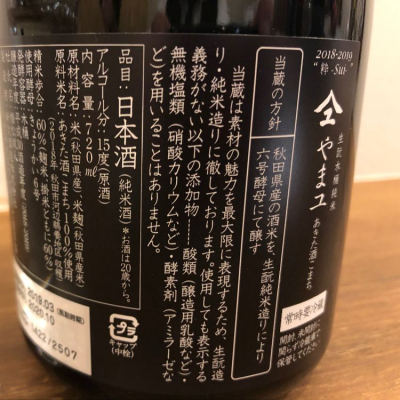 新政 - ゆう 新政】 No.6 Y-type 2019 別誂 木桶仕込 - とっちの日本酒ブログ