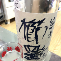 奈良県の酒