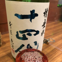 
            十四代_
            パープルヘイズさん