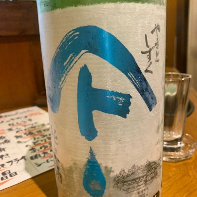 やまとしずくのレビュー by_amane