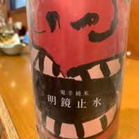 明鏡止水