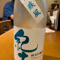 紀土