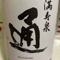 
            満寿泉_
            amaneさん