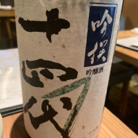 
            十四代_
            amaneさん