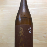 廣戸川