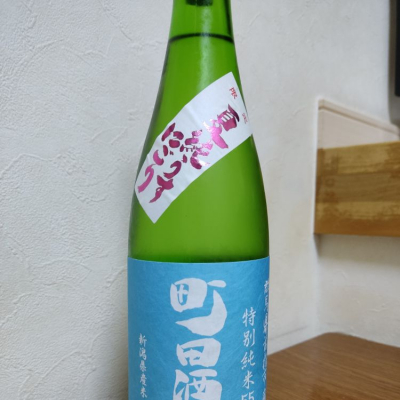 町田酒造のレビュー by_Red snapper