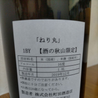 町田酒造のレビュー by_Red snapper