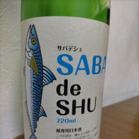 SABA de SHUのレビュー by_Red snapper